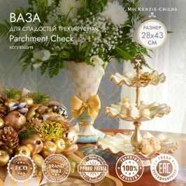 Ваза для сладостей трехъярусная Parchment Check 11607-140